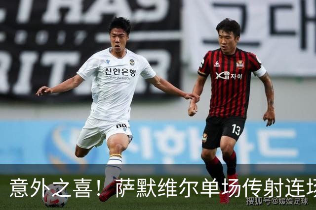 意外之喜！萨默维尔单场传射连场破门 巴黎曼联已有意